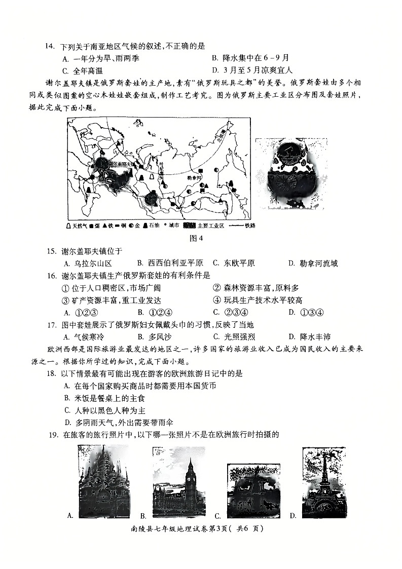 【7地RJ期末】安徽省芜湖市南陵县2024-2025学年七年级下学期期末地理试卷第3页