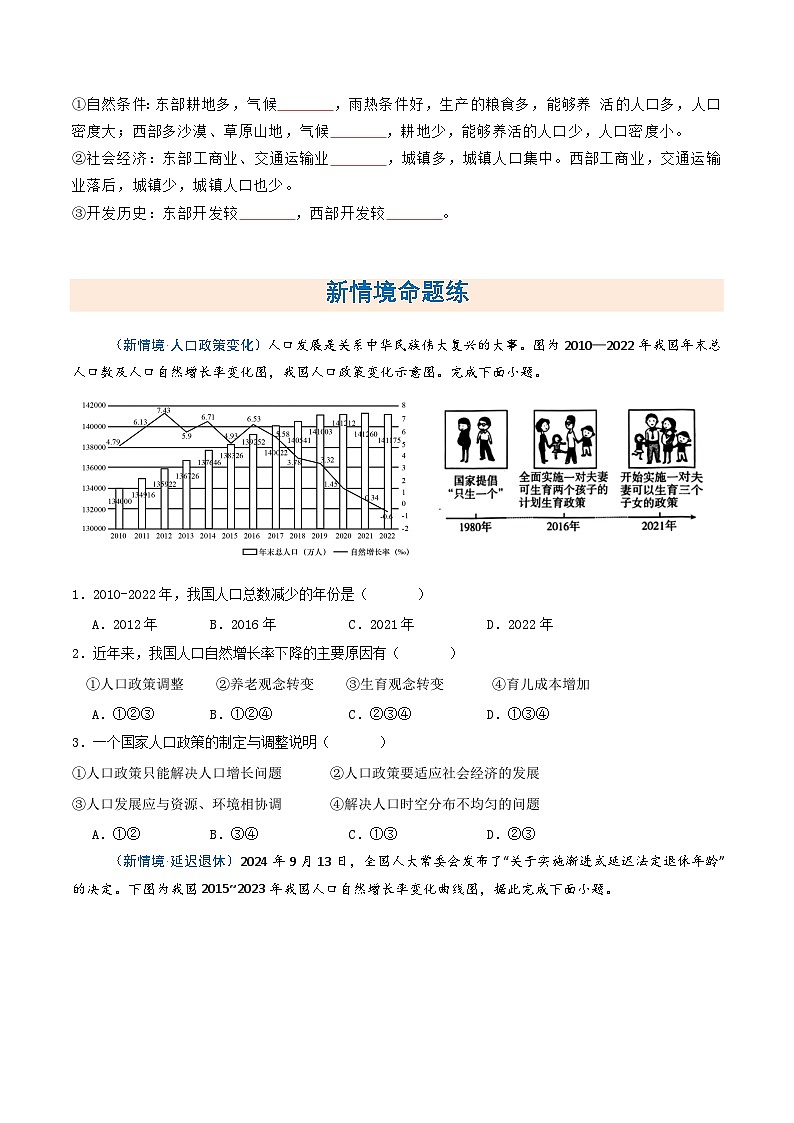 1.2人口（分层作业）（原卷版）第2页