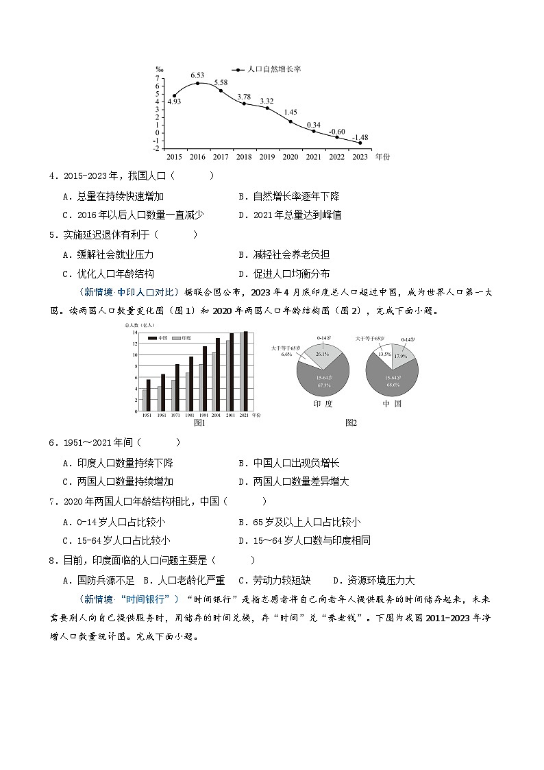 1.2人口（分层作业）（原卷版）第3页