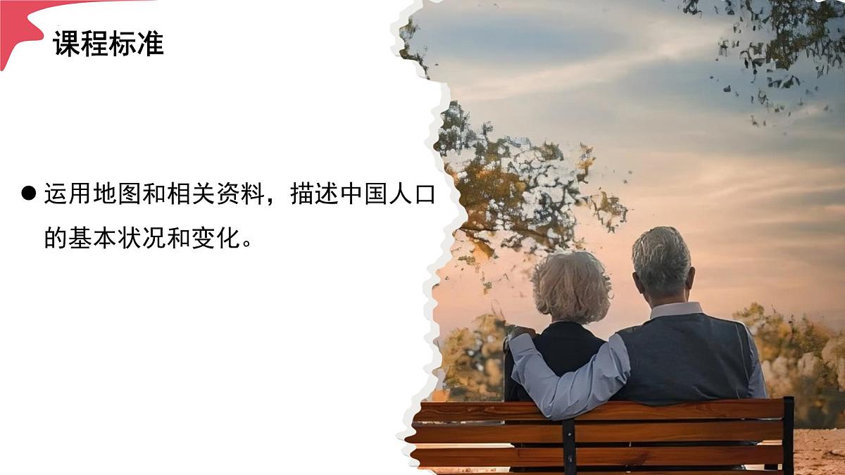 1.2 人口（情境任务教学课件）第3页