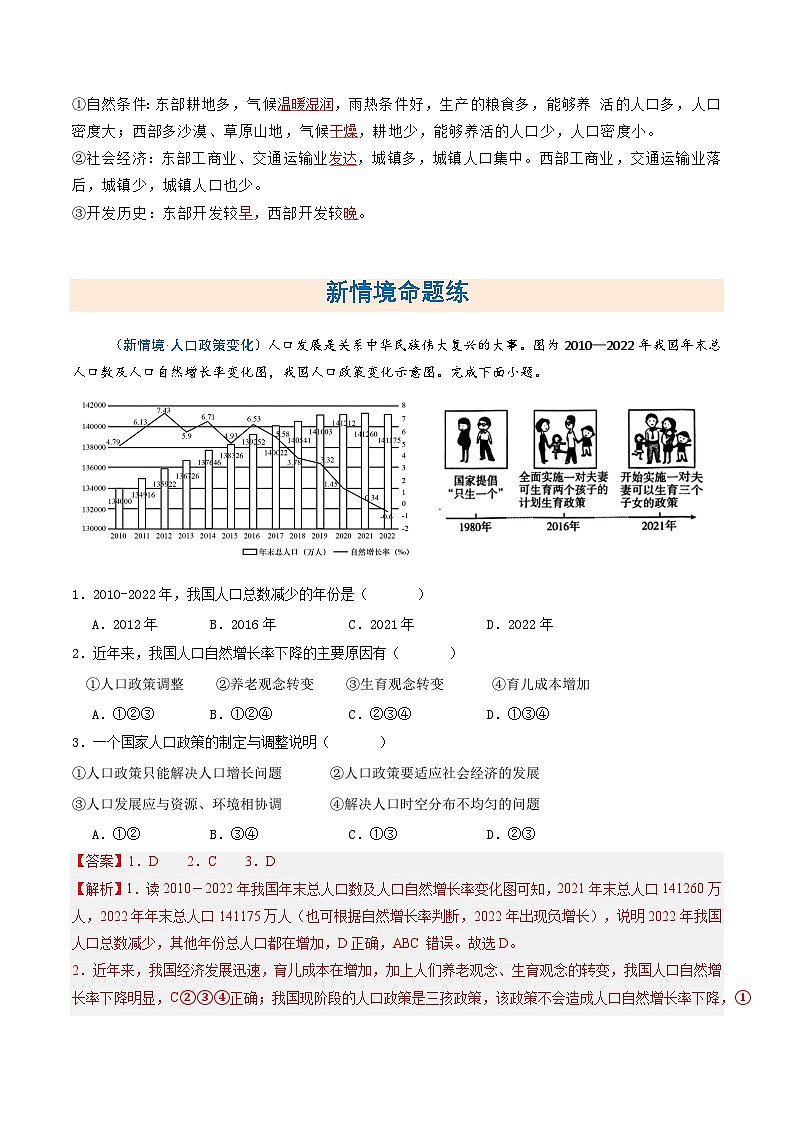1.2人口（分层作业）（解析版）第2页
