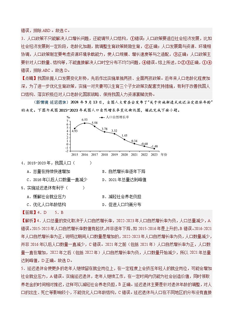 1.2人口（分层作业）（解析版）第3页