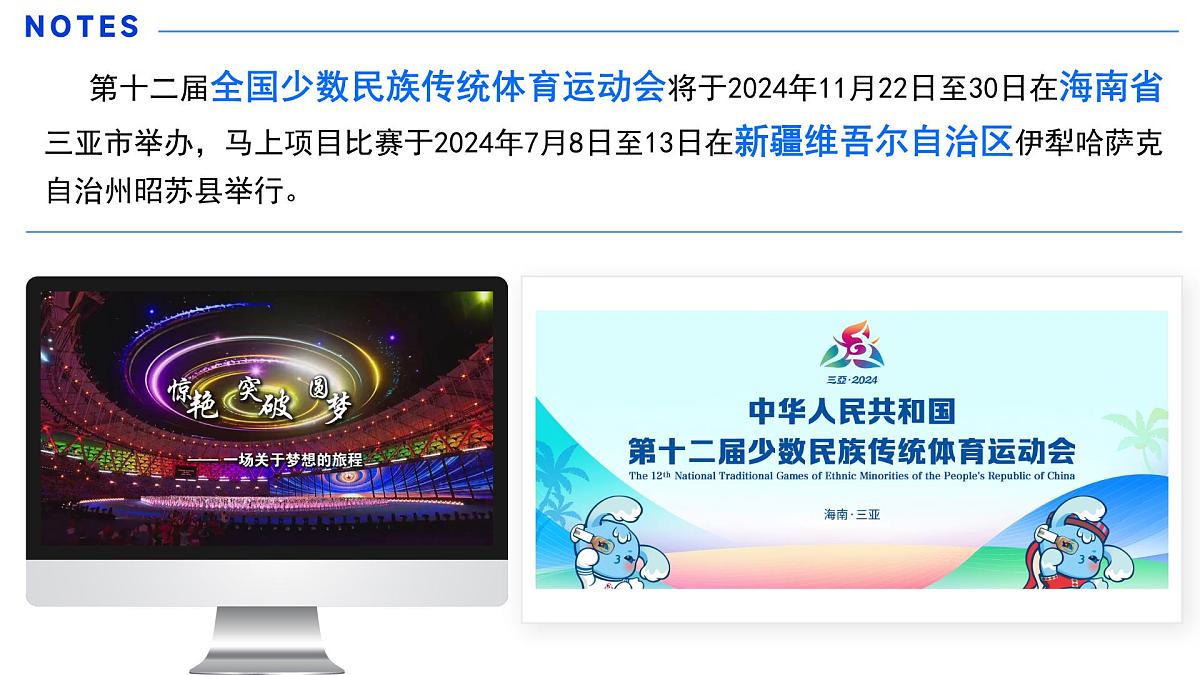 1.3 民族（情境任务教学课件）第2页