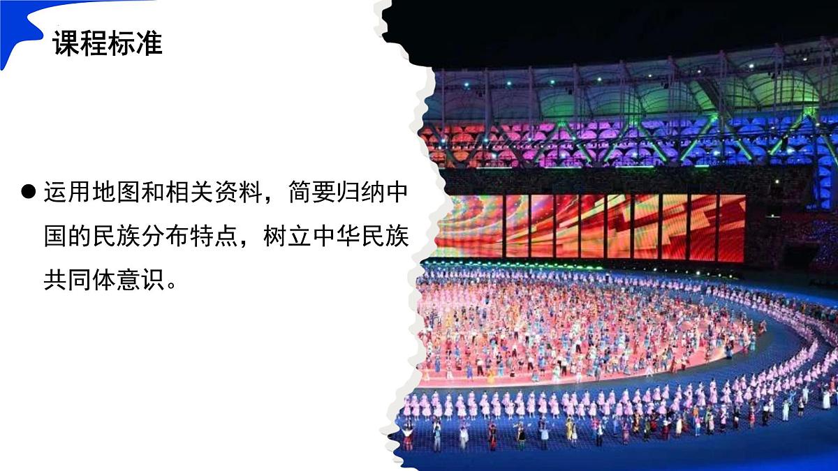 1.3 民族（情境任务教学课件）第3页