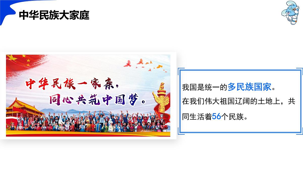 1.3 民族（情境任务教学课件）第7页