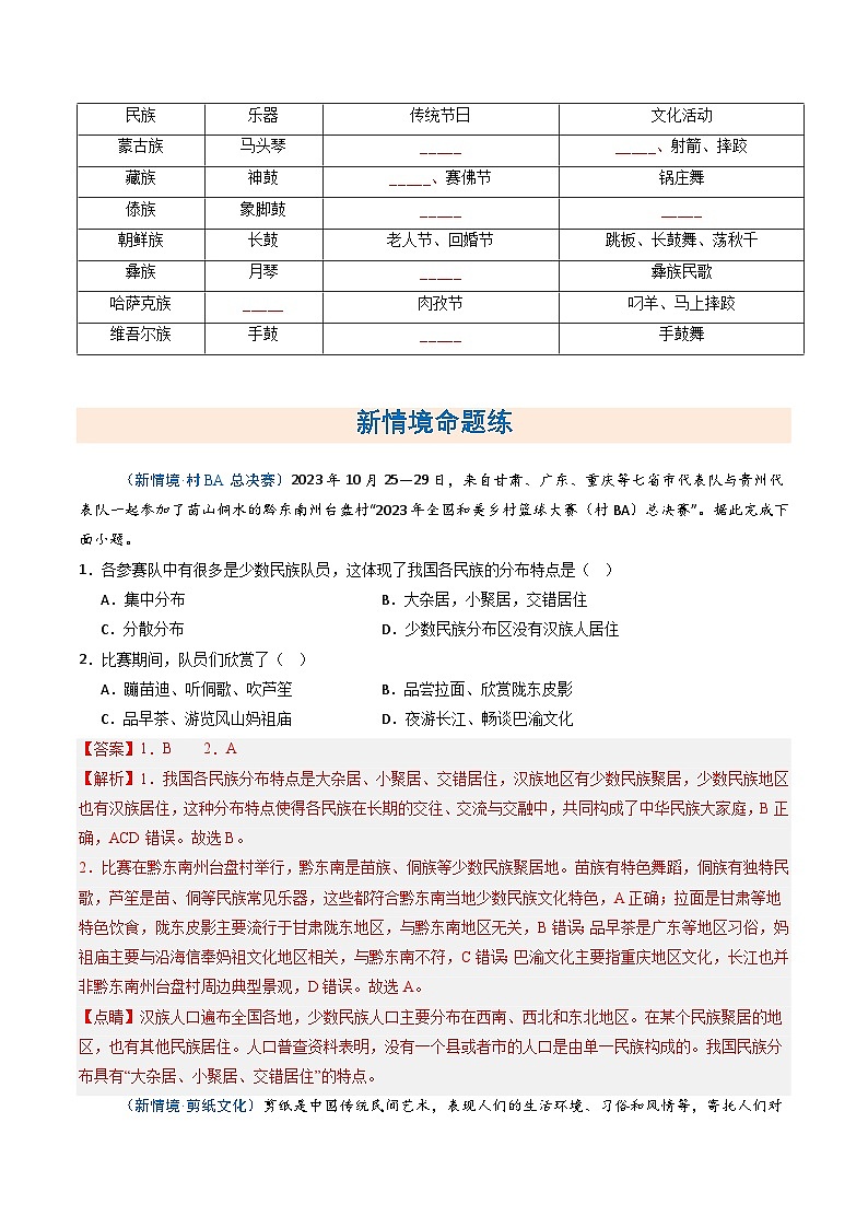 1.3民族（分层作业）（原卷版）第2页