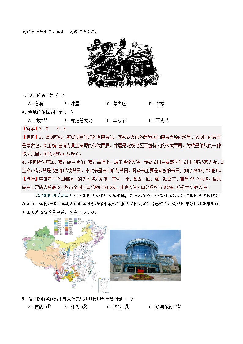 1.3民族（分层作业）（原卷版）第3页