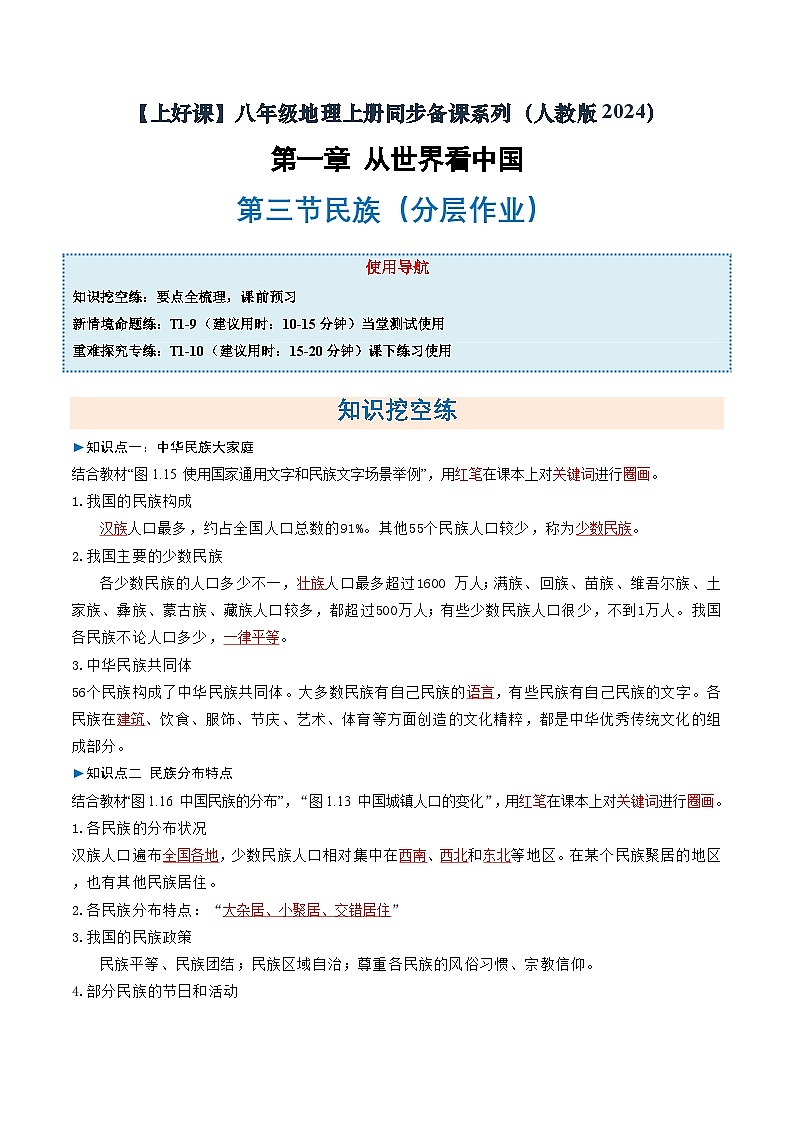 1.3民族（分层作业）（解析版）第1页