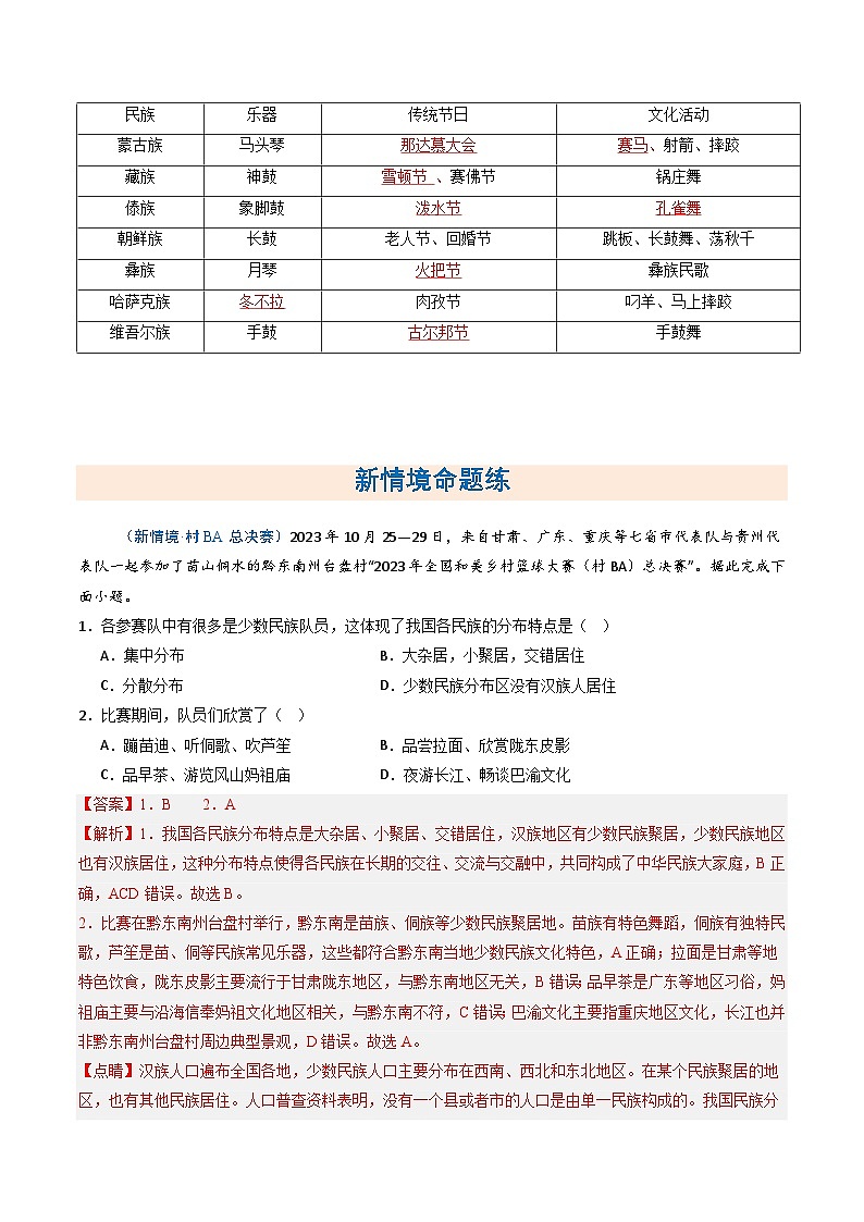 1.3民族（分层作业）（解析版）第2页