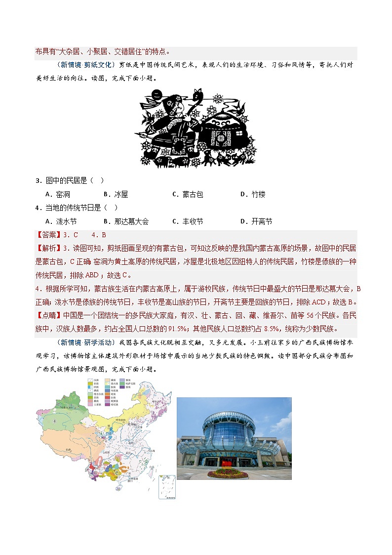 1.3民族（分层作业）（解析版）第3页