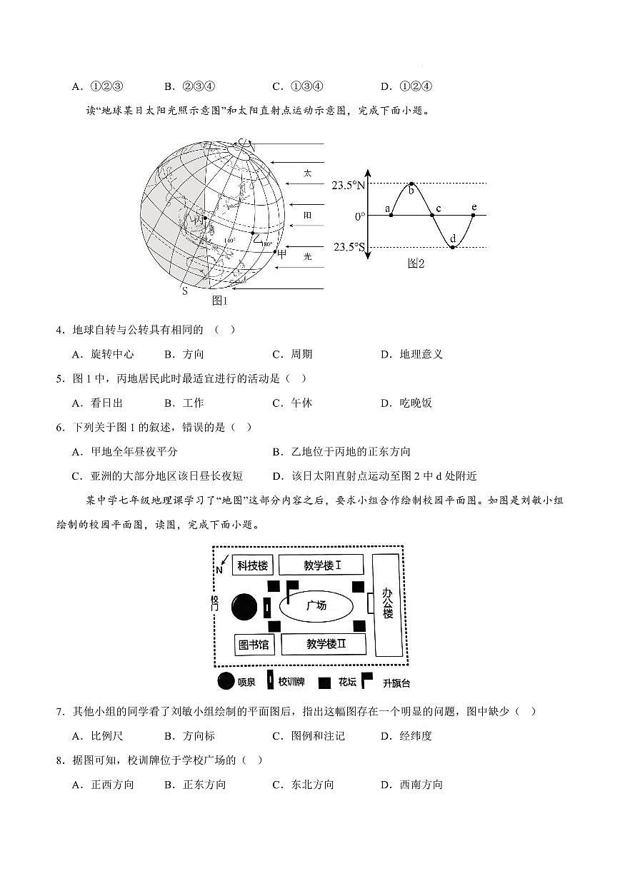 人教版2024-2025 学年七年级地理上学期第三次月考卷试卷含答案第2页