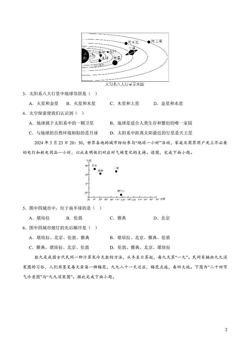 湘教版2024-2025 学年七年级地理上学期第三次月考卷试卷含答案第2页