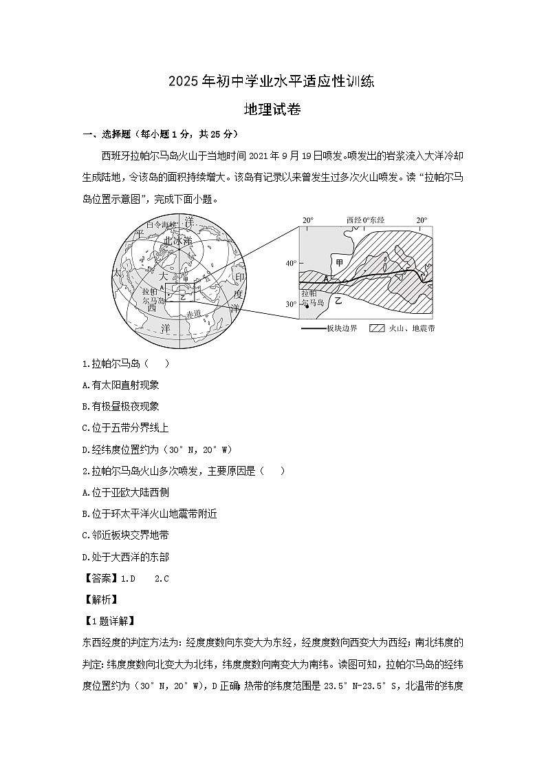 2025年河北省保定市竞秀区中考一模[中考模拟]地理 地理试卷（解析版）第1页