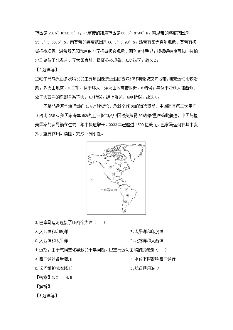 2025年河北省保定市竞秀区中考一模[中考模拟]地理 地理试卷（解析版）第2页