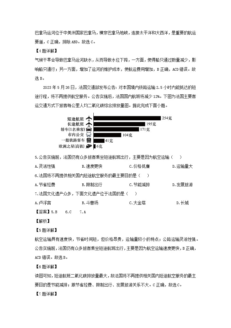2025年河北省保定市竞秀区中考一模[中考模拟]地理 地理试卷（解析版）第3页