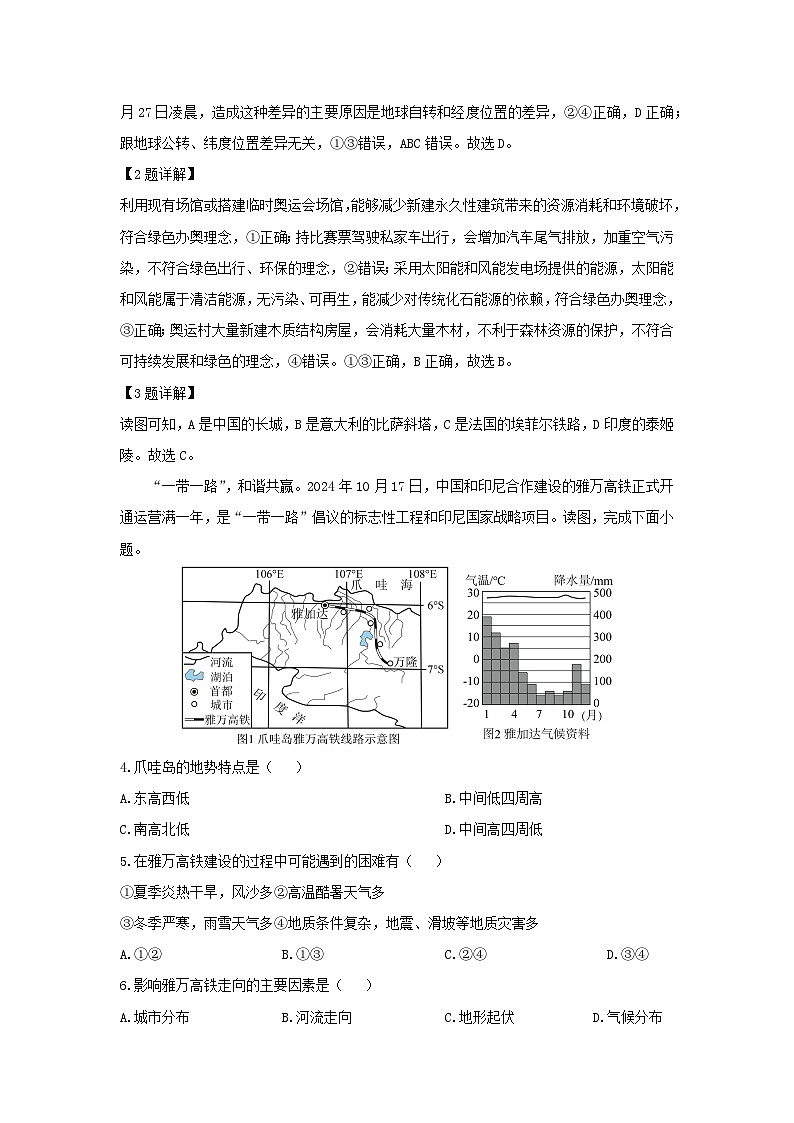 2025年福建省百校中考一模[中考模拟]地理地理试卷（解析版）第2页
