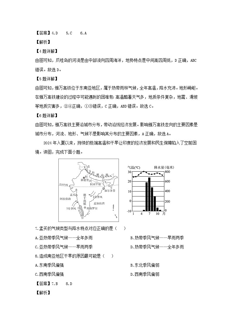 2025年福建省百校中考一模[中考模拟]地理地理试卷（解析版）第3页