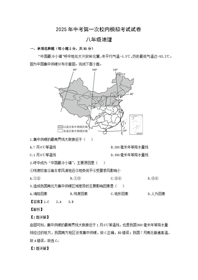 2025年广西百色市田阳区中考一模[中考模拟]地理地理试卷（解析版）第1页