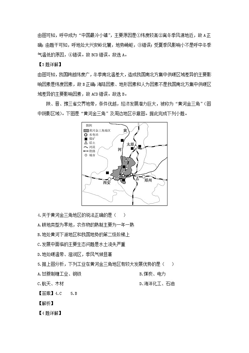 2025年广西百色市田阳区中考一模[中考模拟]地理地理试卷（解析版）第2页
