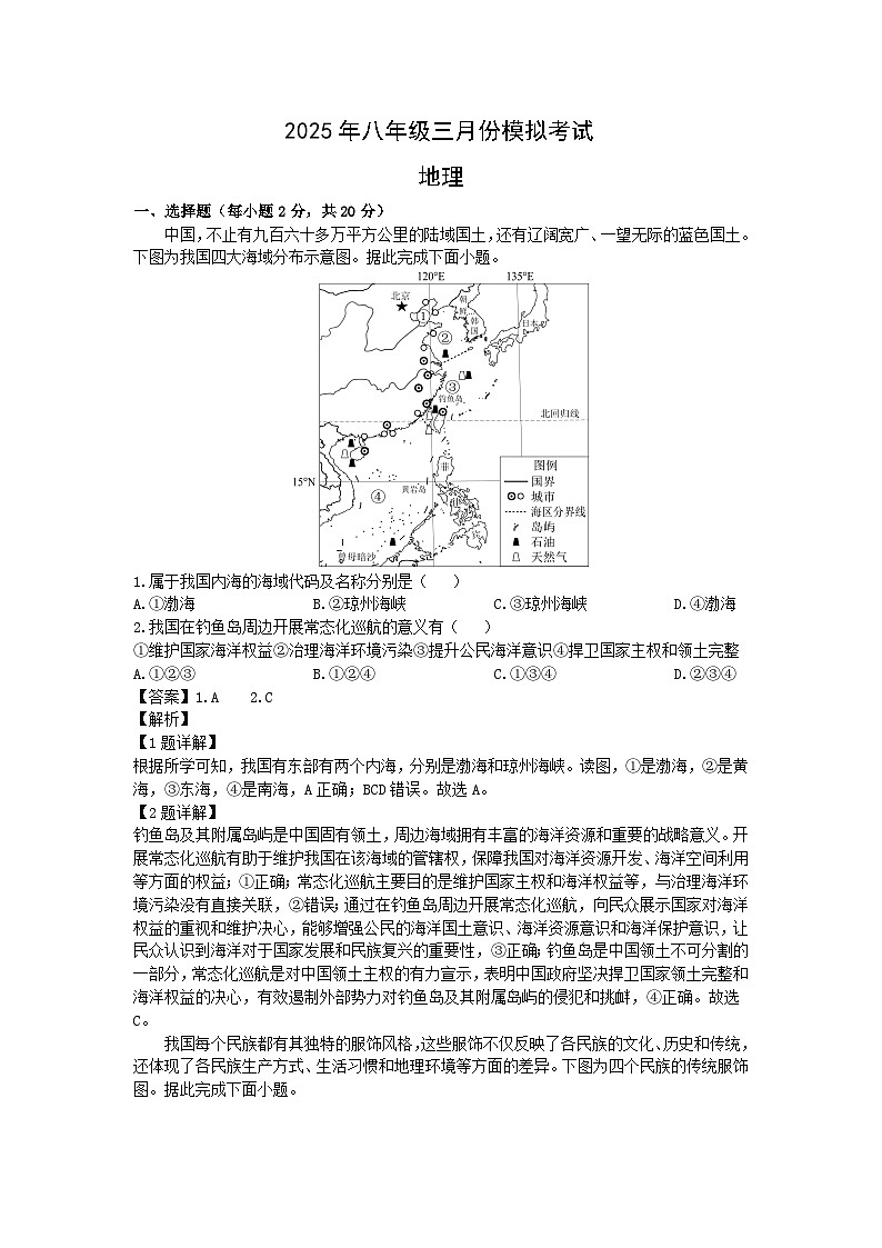2025年安徽省亳州市利辛县中考一模[中考模拟]地理地理试卷（解析版）第1页