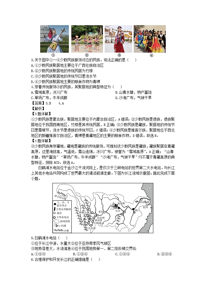 2025年安徽省亳州市利辛县中考一模[中考模拟]地理地理试卷（解析版）第2页