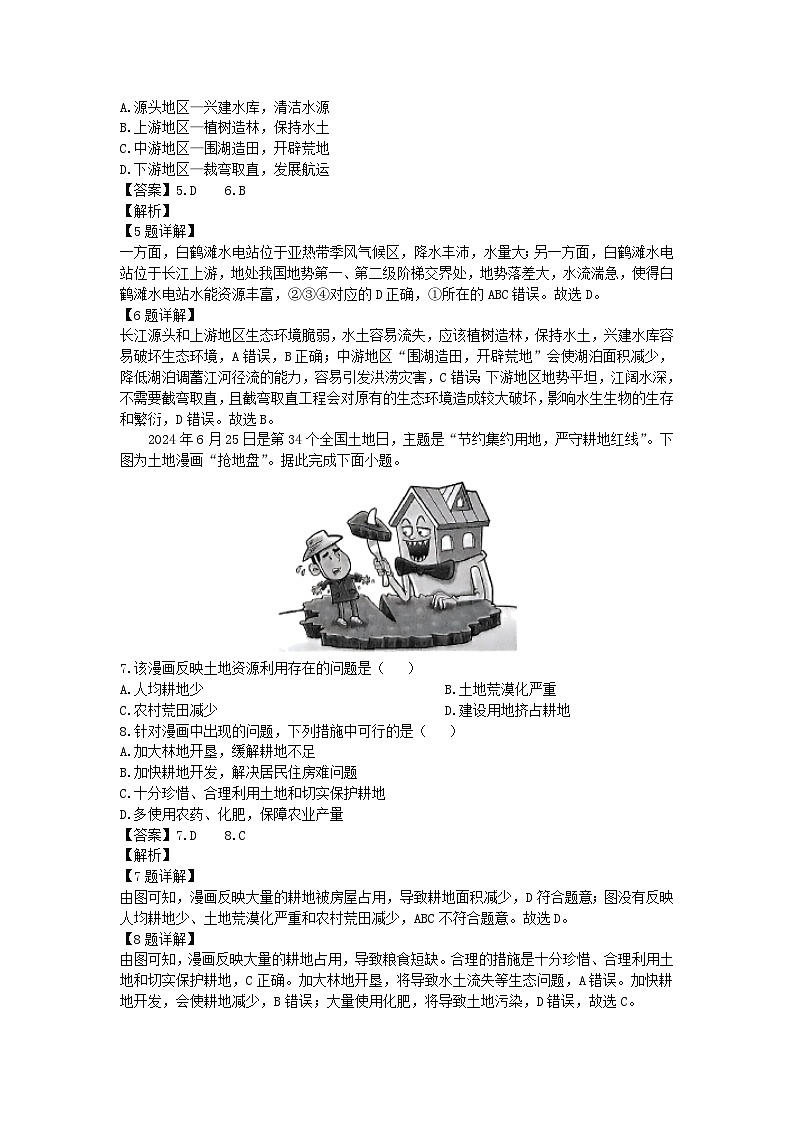 2025年安徽省亳州市利辛县中考一模[中考模拟]地理地理试卷（解析版）第3页