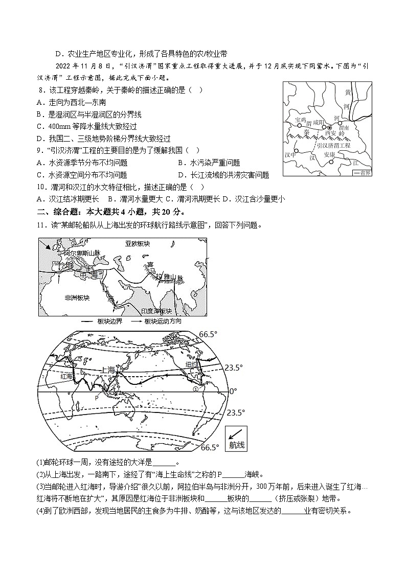 【8地二模  初二会考】2024年安徽省池州市中考二模地理试卷（含解析）第2页