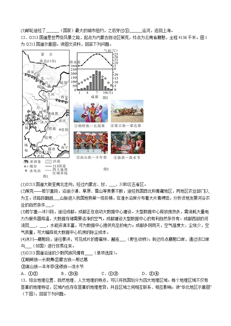 【8地二模  初二会考】2024年安徽省池州市中考二模地理试卷（含解析）第3页