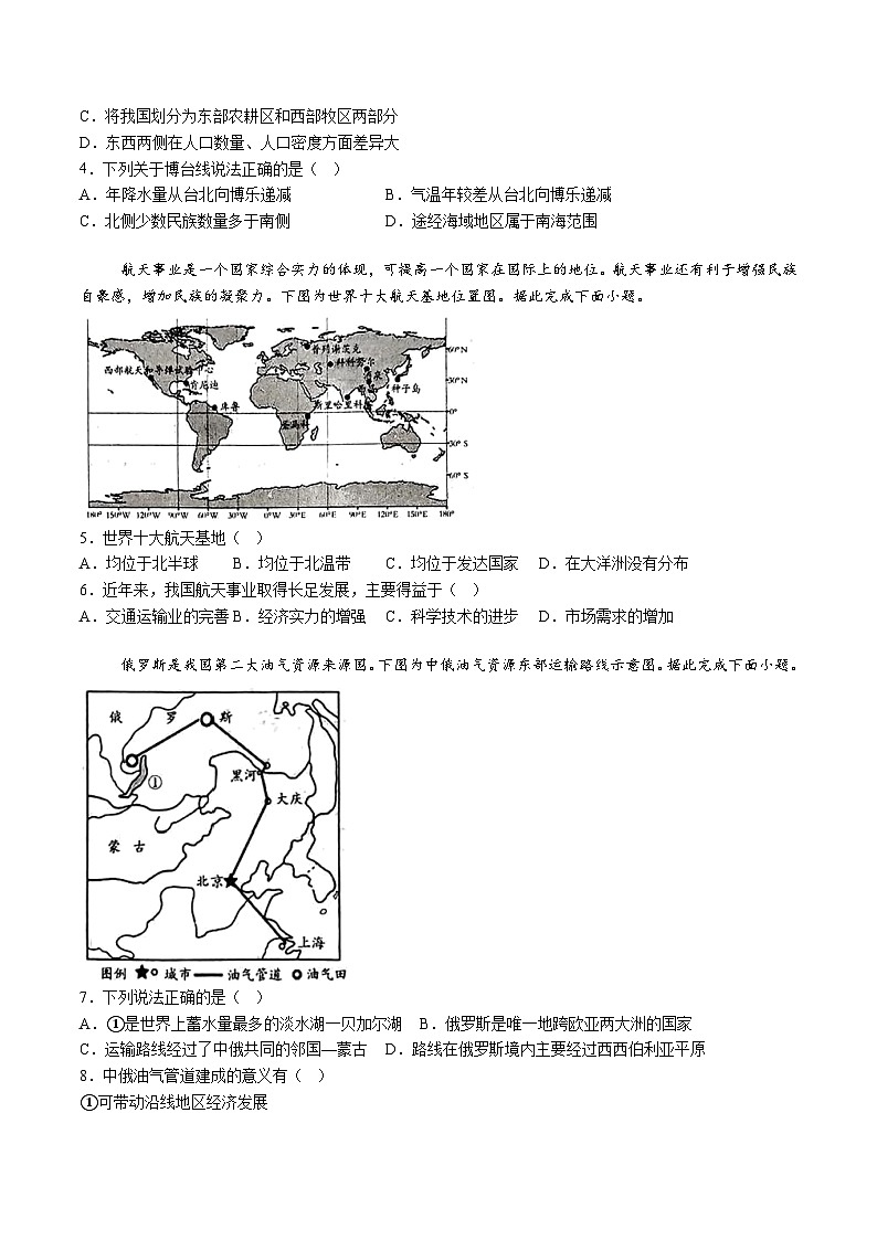 【8地二模  初二会考】2024年安徽省滁州市天长市实验中学教育集团中考二模地理试题（含解析）第2页