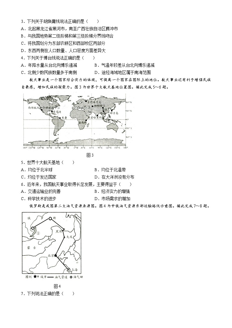 【8地二模  初二会考】2024年安徽省滁州市天长市实验中学教育集团中考二模地理试题第2页