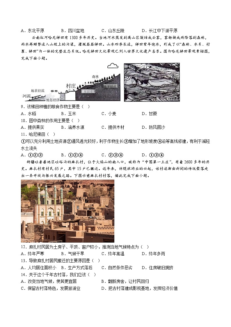 【8地二模  初二会考】安徽省淮北市“五校联考”2023-2024学年八年级下学期5月月考地理试题（含解析）第3页