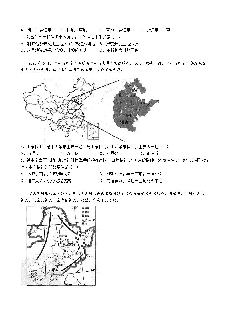 【8地一模 初二会考】2024年安徽省亳州市3月中考模拟地理试题（含解析）第2页