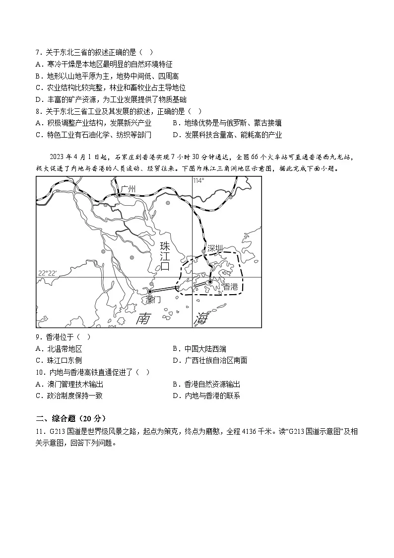 【8地一模 初二会考】2024年安徽省亳州市3月中考模拟地理试题（含解析）第3页