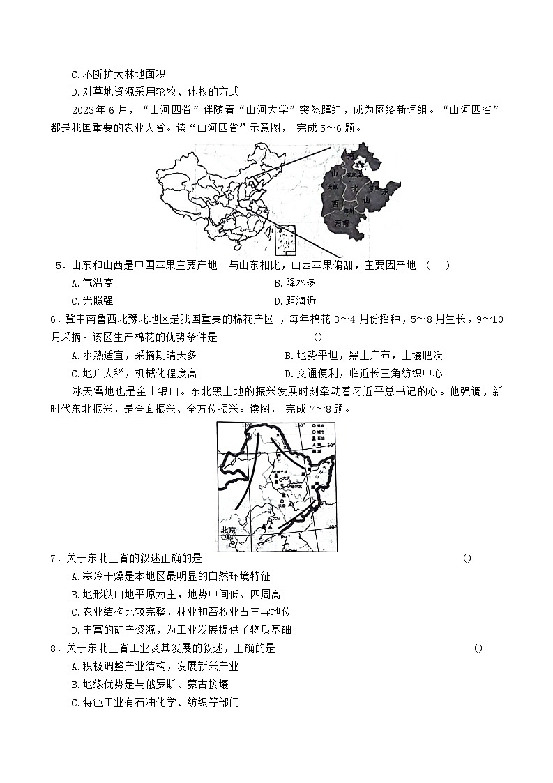 【8地一模 初二会考】2024年安徽省亳州市3月中考模拟地理试题第2页