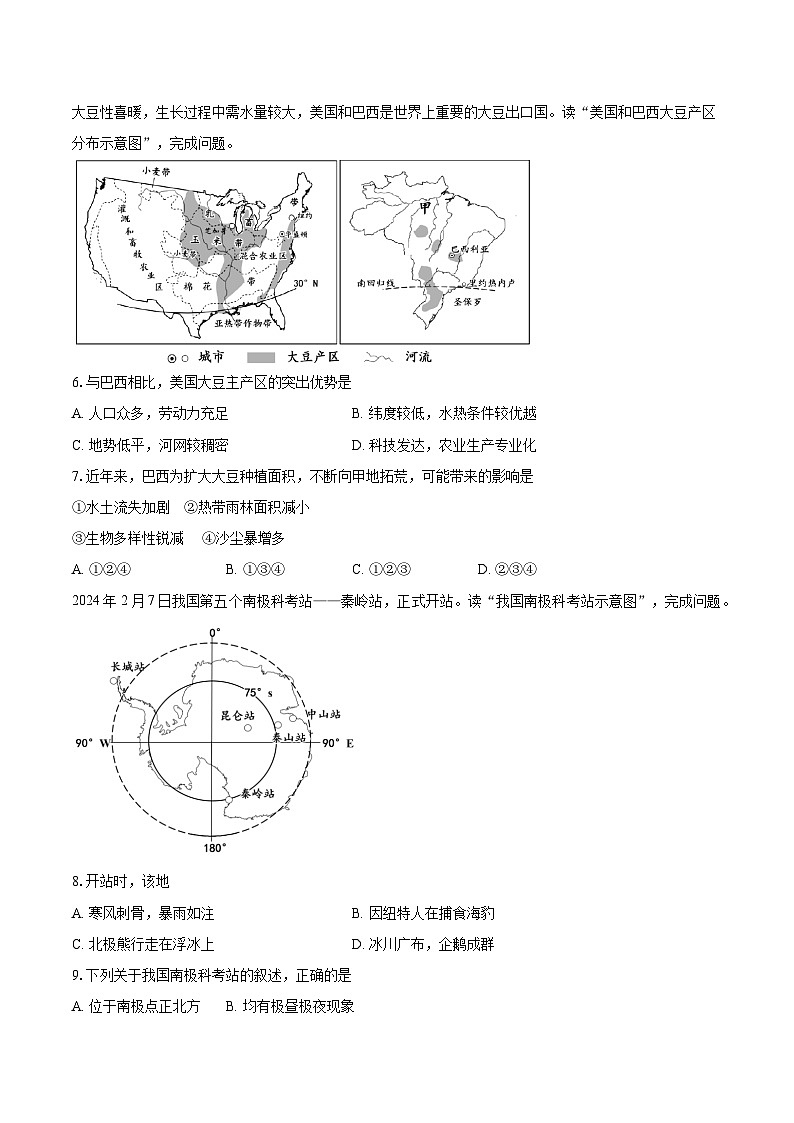 【8地一模  初二会考】2024年安徽省池州市中考一模地理试卷第2页