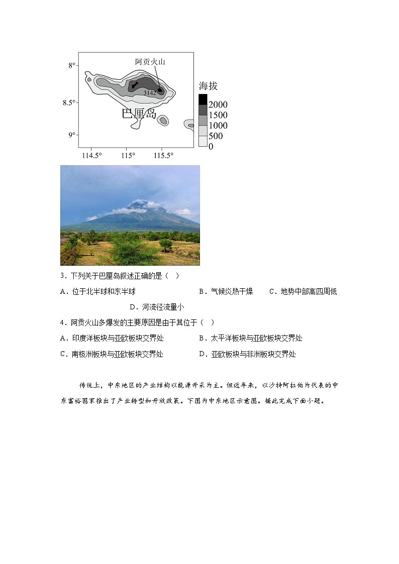 【8地一模  初二会考】2024年安徽省滁州市天长市实验中学教育集团中考一模地理试题（含解析）第2页