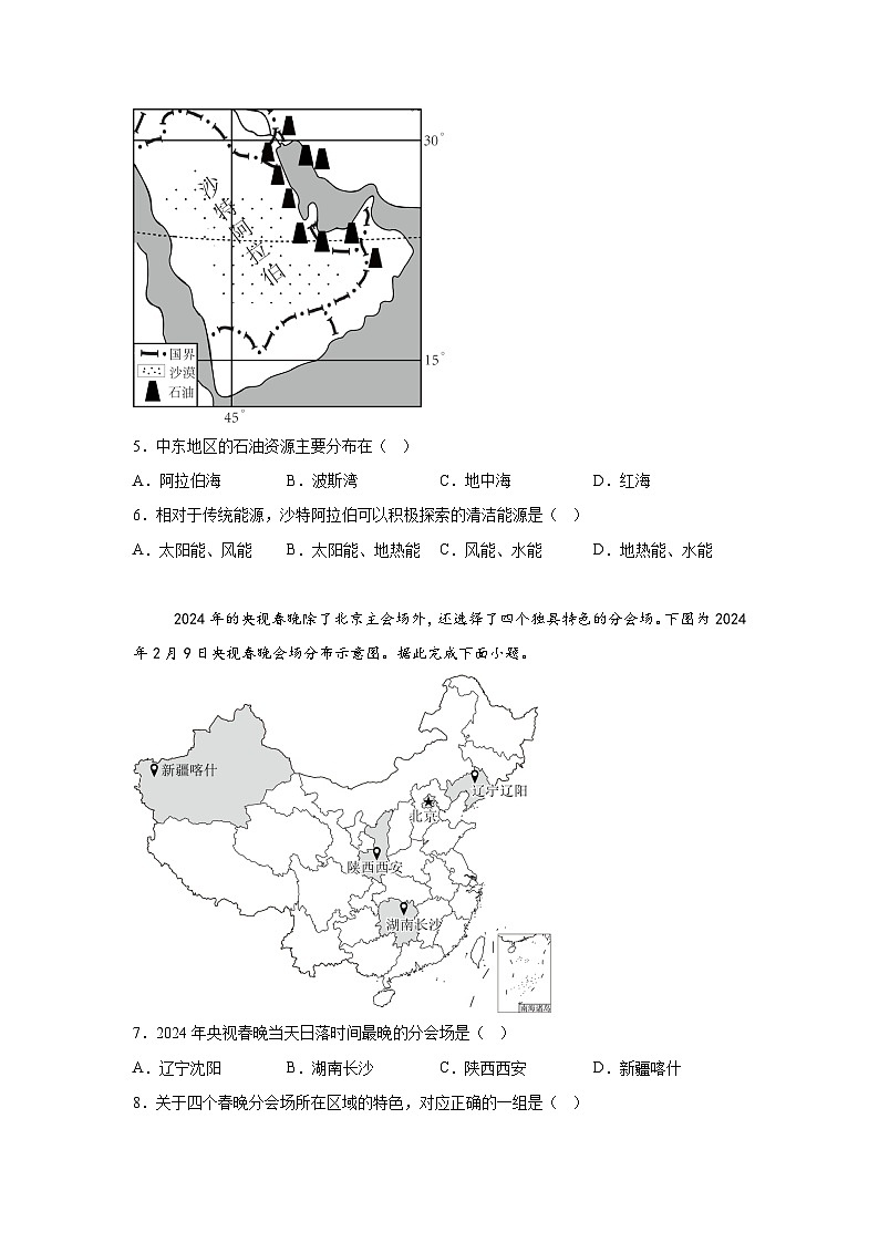 【8地一模  初二会考】2024年安徽省滁州市天长市实验中学教育集团中考一模地理试题（含解析）第3页