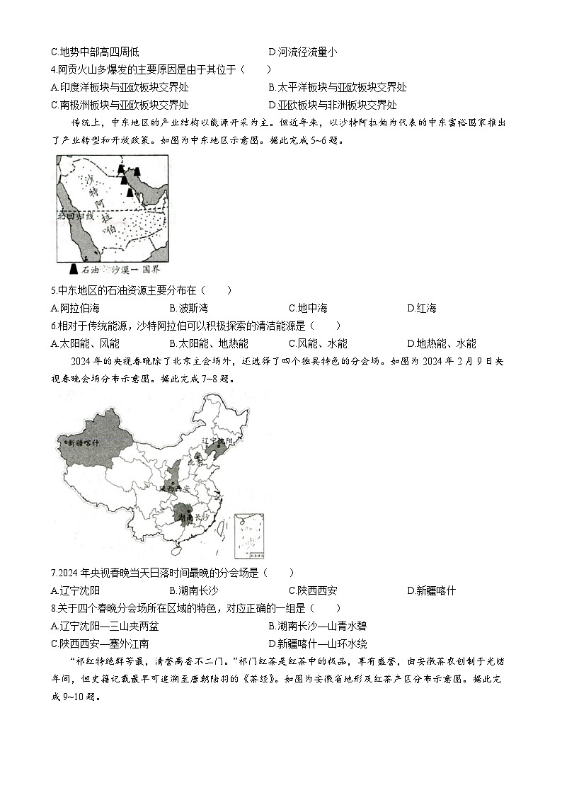 【8地一模  初二会考】2024年安徽省滁州市天长市实验中学教育集团中考一模地理试题第2页