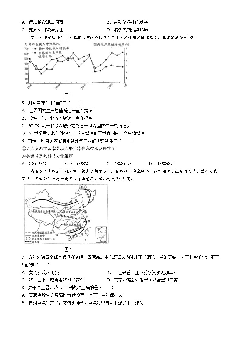 【8地一模  初二会考】安徽省蚌埠市2023-2024学年八年级下学期第三次教学质量检测地理试题第2页