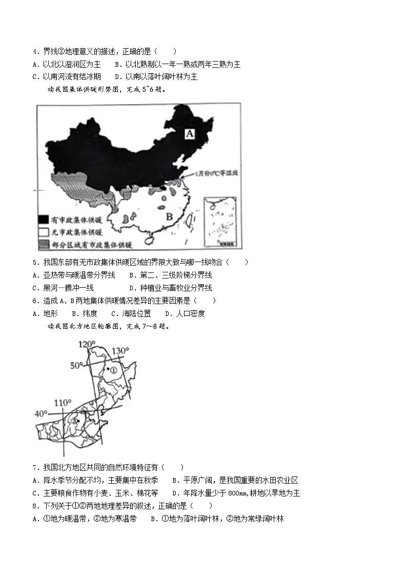 【8地一模  初二会考】安徽省蚌埠市2023-2024学年八年级下学期第一次教学质量检测地理试卷第2页