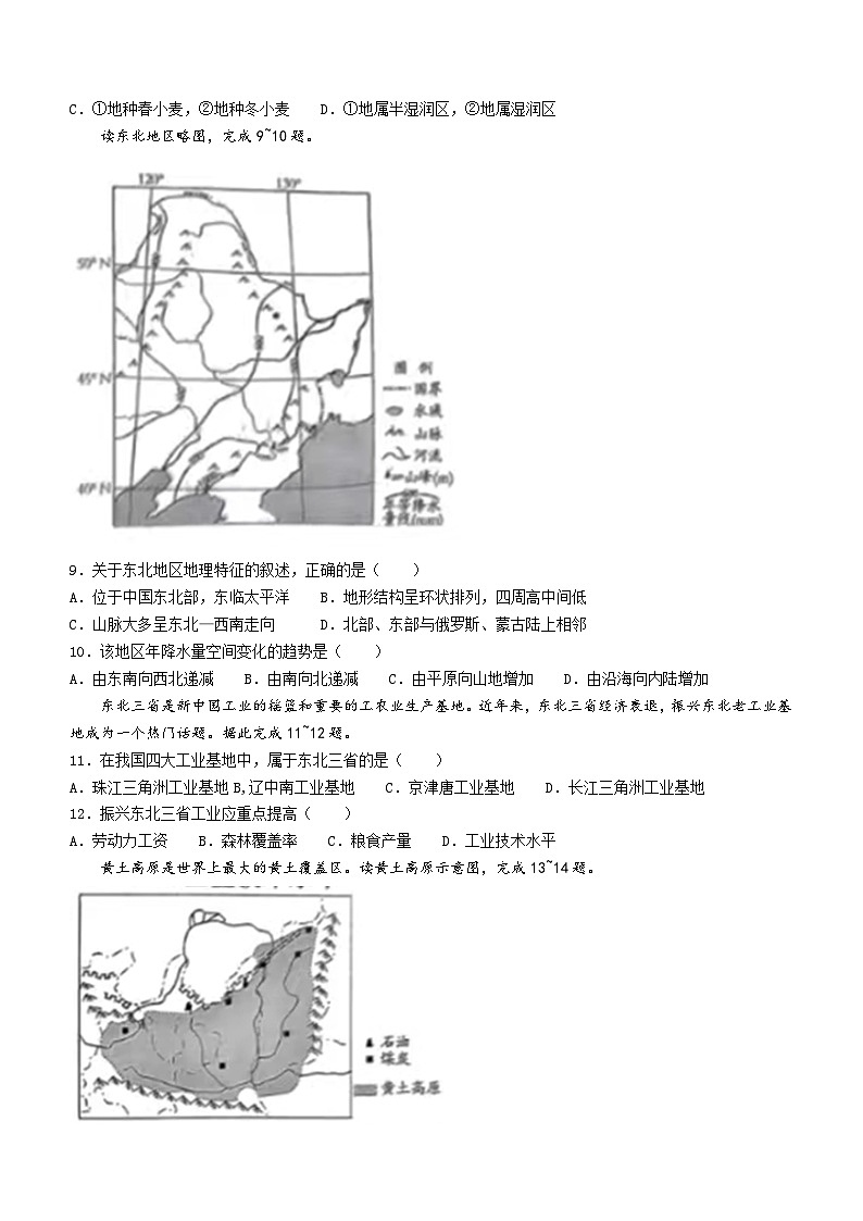 【8地一模  初二会考】安徽省蚌埠市2023-2024学年八年级下学期第一次教学质量检测地理试卷第3页