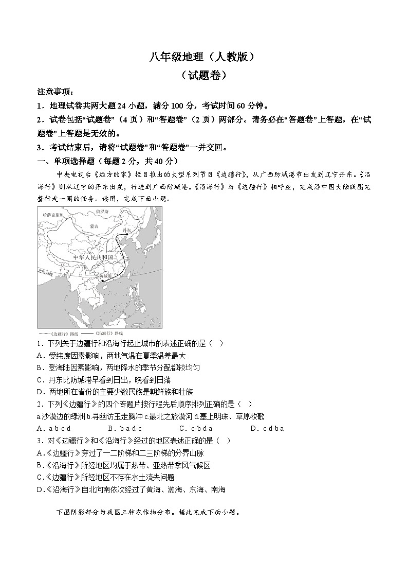 【8地一模  初二会考】安徽省蚌埠市2024-2025学年八年级下学期第一次月考地理试卷（含解析）第1页