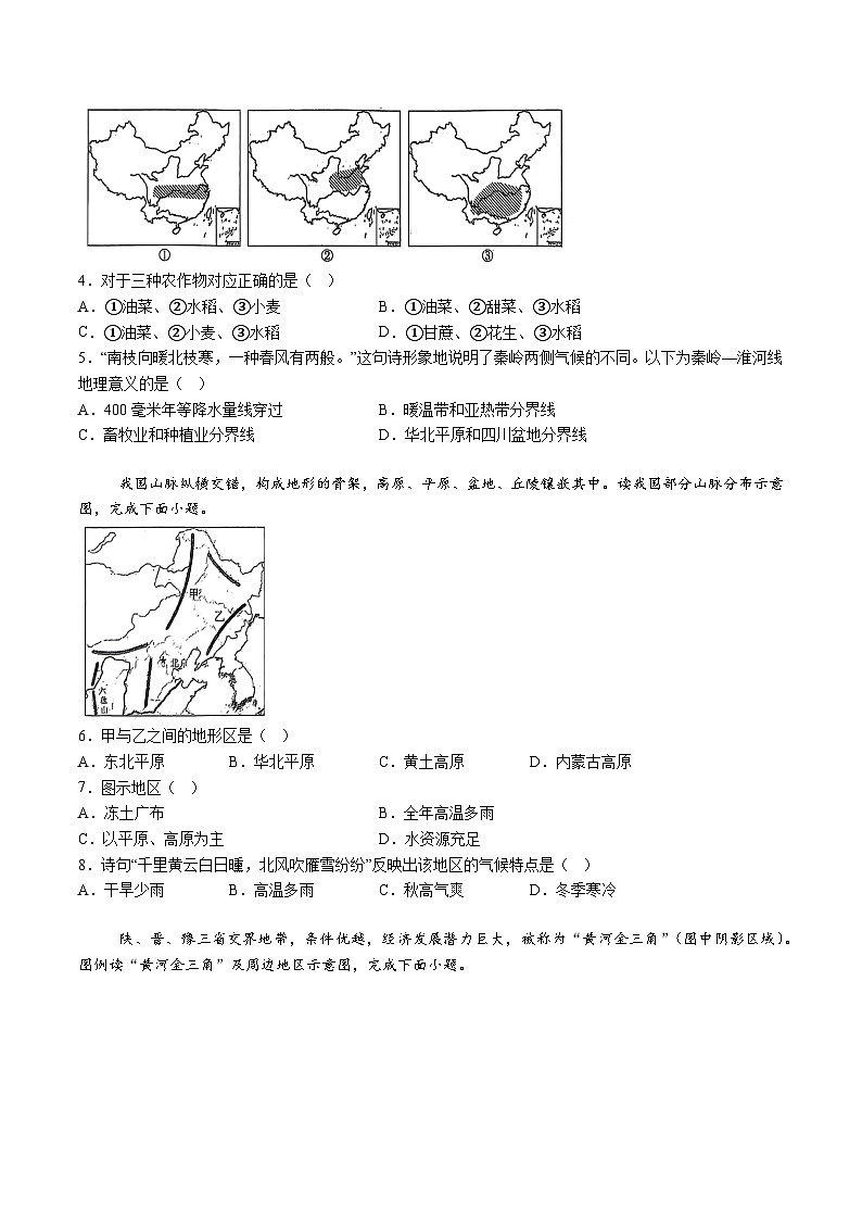 【8地一模  初二会考】安徽省蚌埠市2024-2025学年八年级下学期第一次月考地理试卷（含解析）第2页