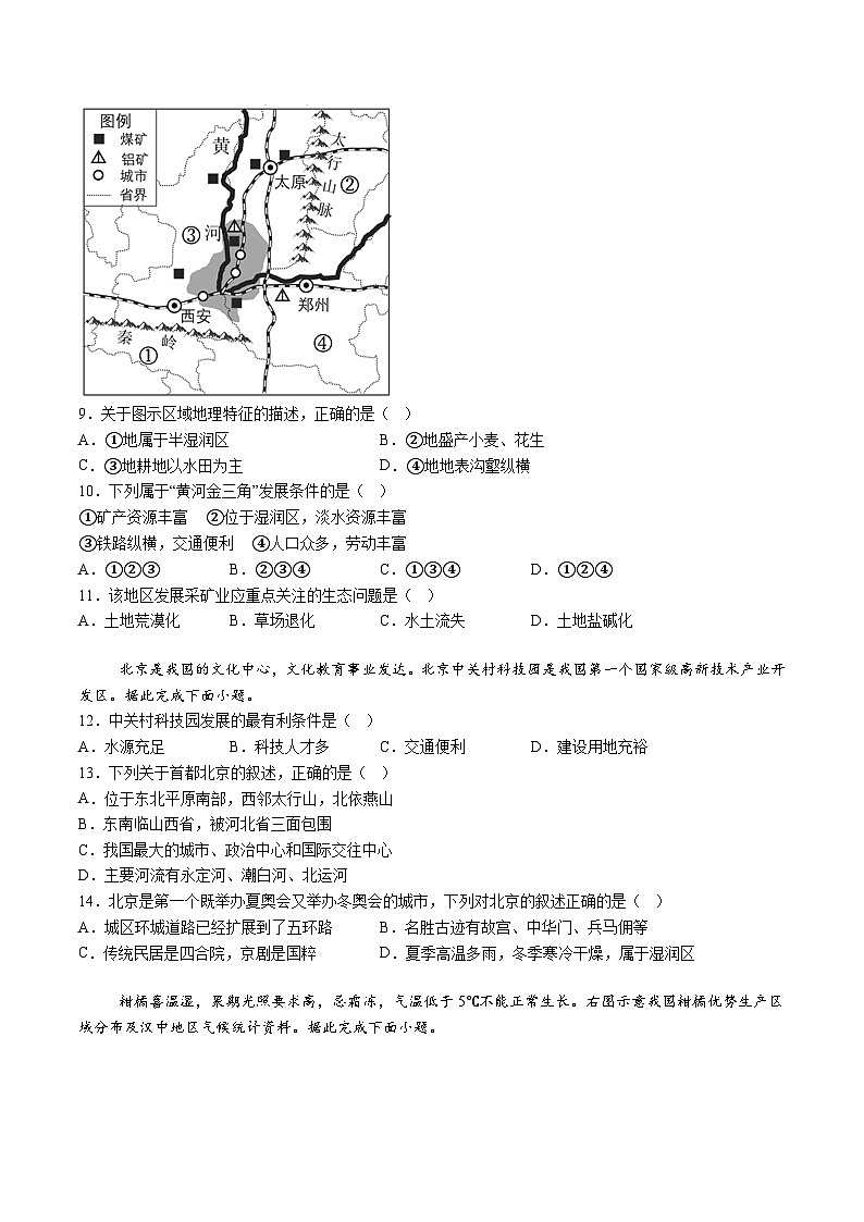 【8地一模  初二会考】安徽省蚌埠市2024-2025学年八年级下学期第一次月考地理试卷（含解析）第3页