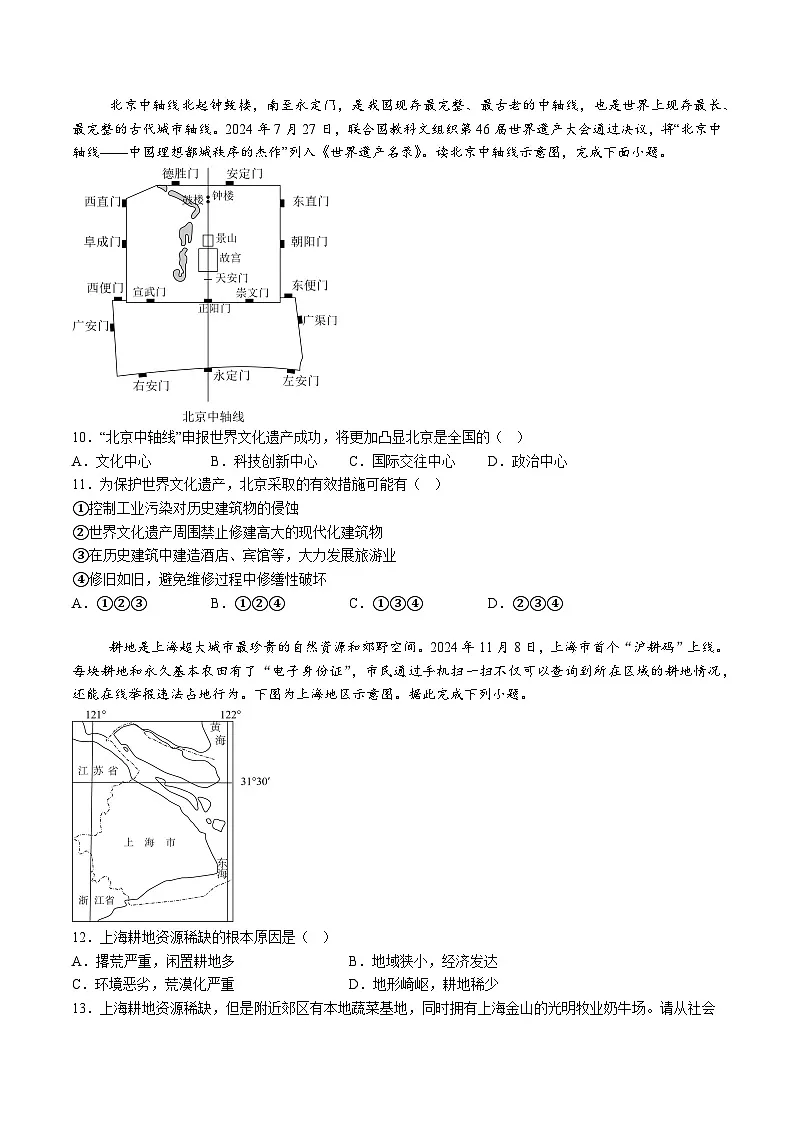 【8地一模 初二会考】安徽省蚌埠市怀远县、五河县、固镇县2024-2025学年八年级下学期3月月考地理试题（含解析）第3页