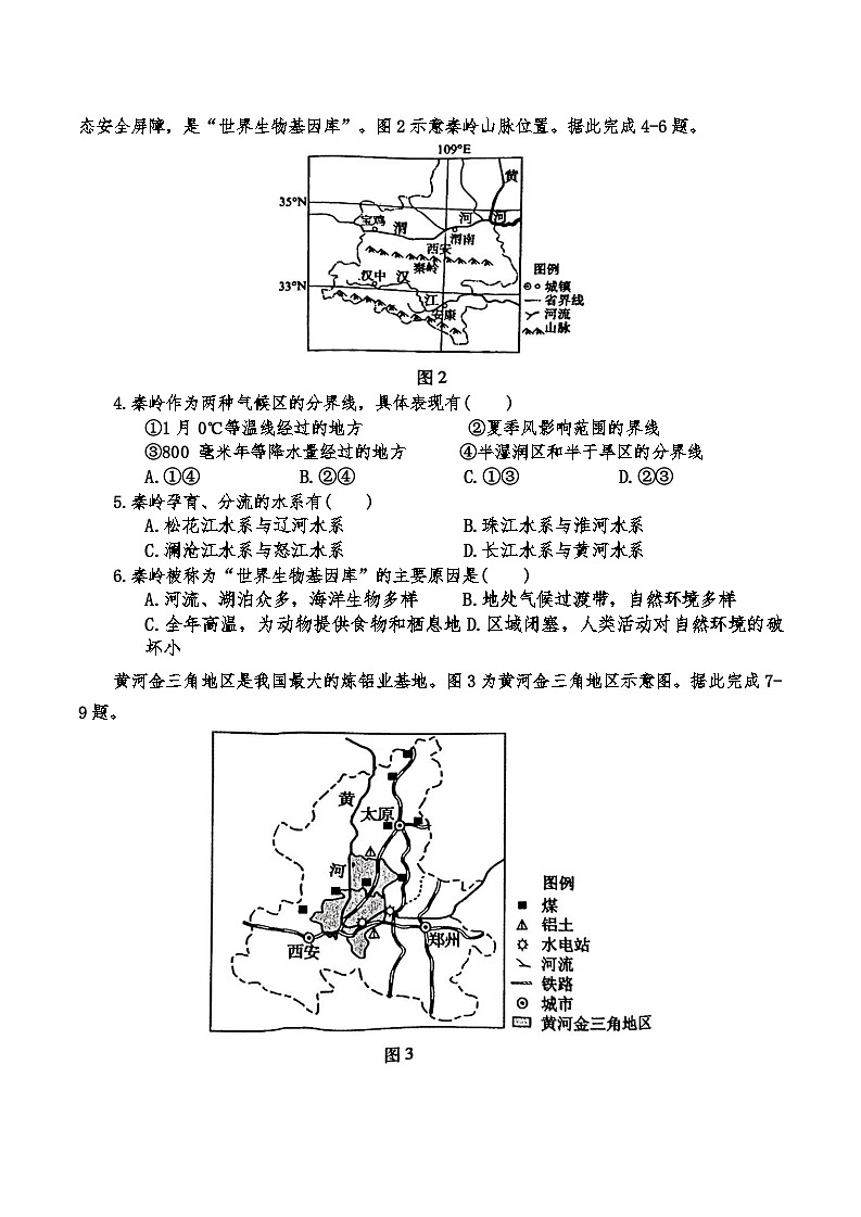 【8地一模 初二会考】安徽省蚌埠市怀远县、五河县、固镇县2024-2025学年八年级下学期3月月考地理试题第2页