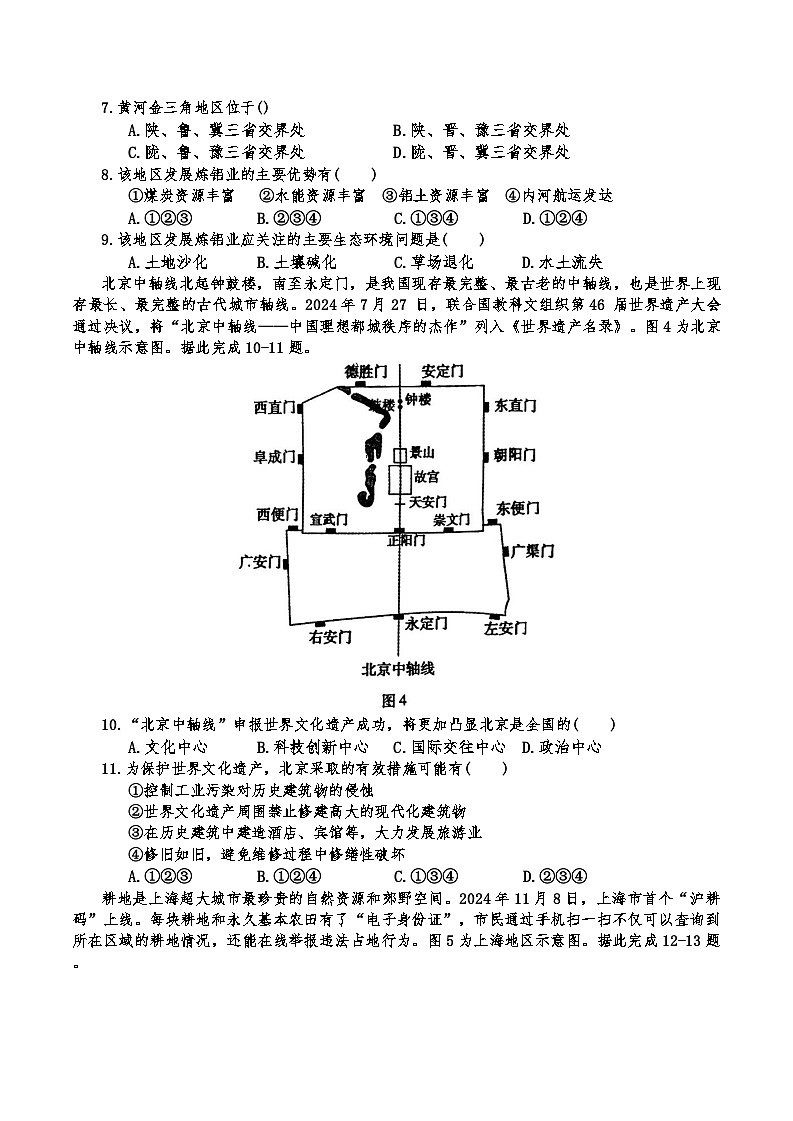 【8地一模 初二会考】安徽省蚌埠市怀远县、五河县、固镇县2024-2025学年八年级下学期3月月考地理试题第3页