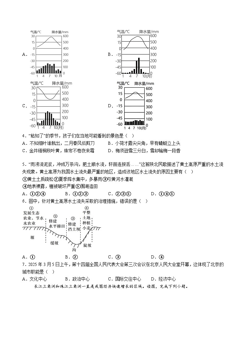【8地一模  初二会考】安徽省亳州市蒙城县2024-2025学年八年级下学期3月月考地理试题（含解析）第2页