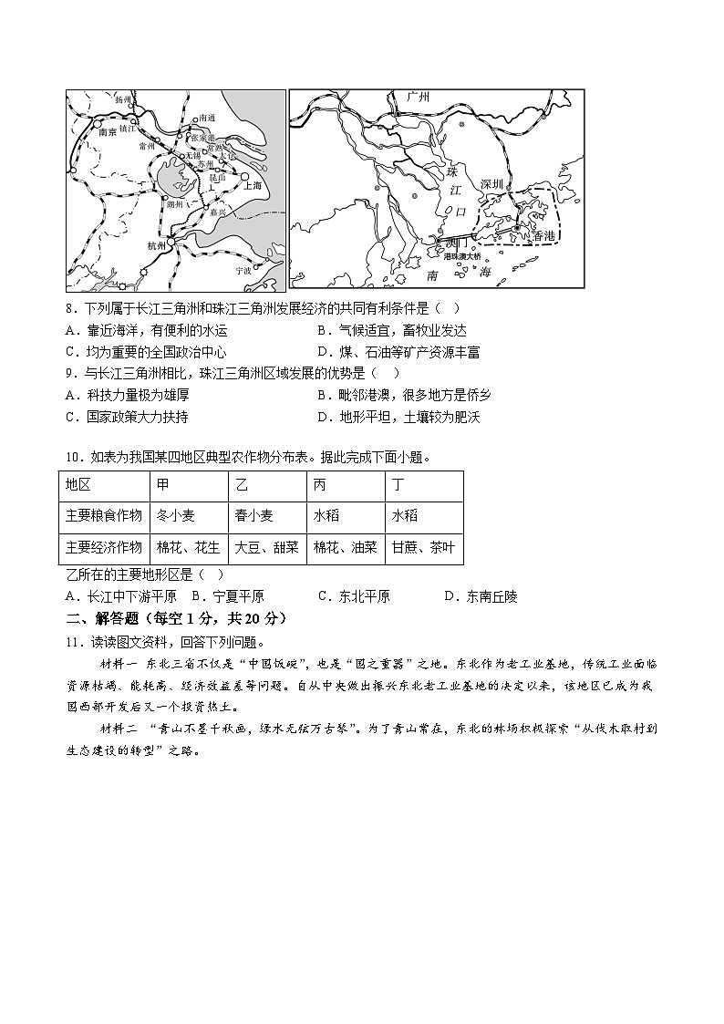 【8地一模  初二会考】安徽省亳州市蒙城县2024-2025学年八年级下学期3月月考地理试题（含解析）第3页