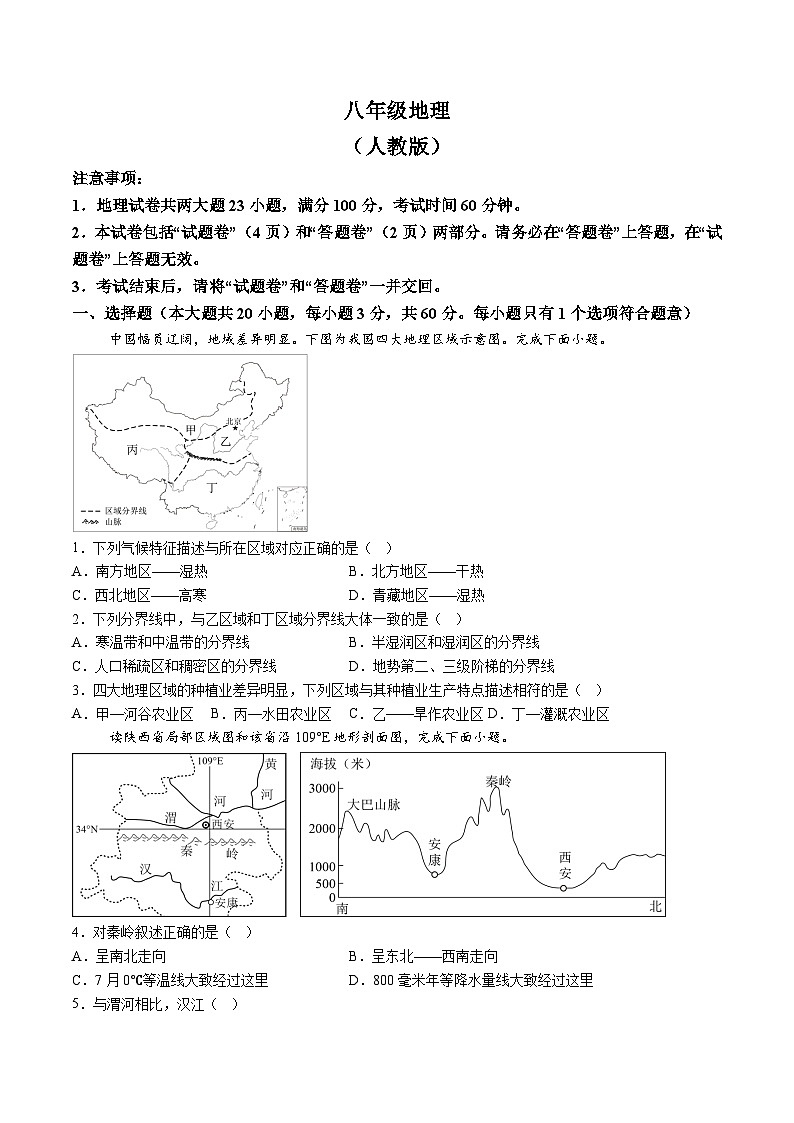 【8地一模 初二会考】安徽省合肥市庐阳区2024-2025学年八年级下学期3月月考地理试题（含解析）第1页
